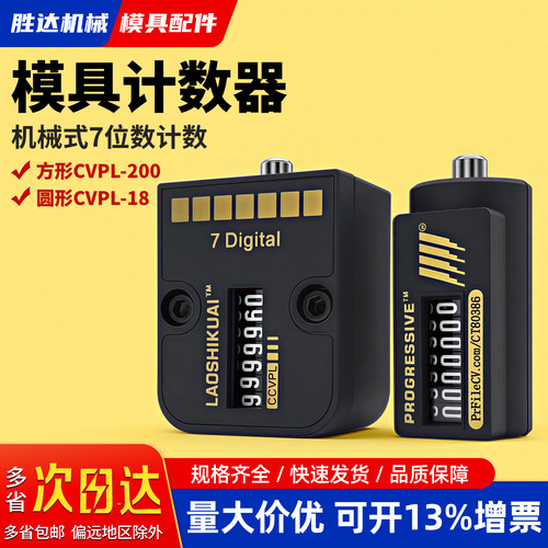 【工厂自营】机械式模具计数器