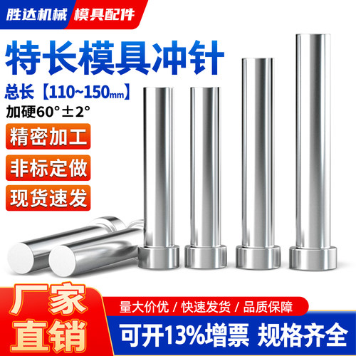 【工厂自营】模具冲针SKD11冲头