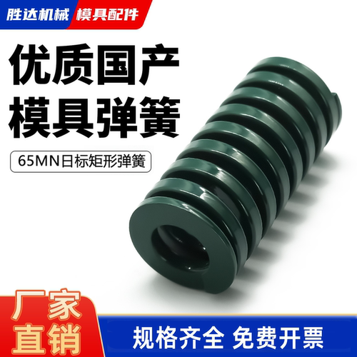 【工厂直销】绿色合金钢模具弹簧