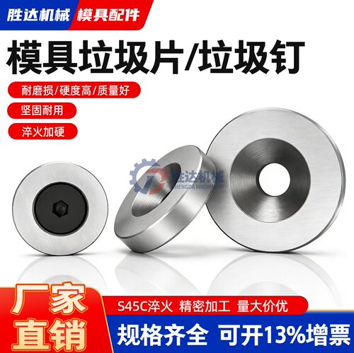 精密模具垃圾片垃圾钉限位片限位钉停止梢垫片16/18/20/25/28/30