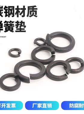 8.8级高强度发黑弹垫国标GB93-76黑色65猛弹簧垫圈M3M4M5M6M8-M30