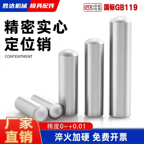 【工厂自营】加硬圆柱销定位销钉