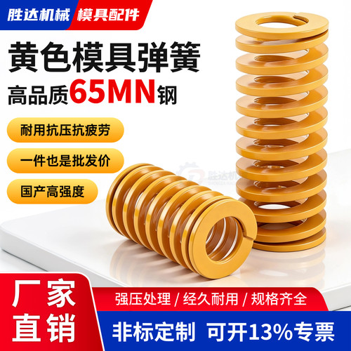 【工厂自营】矩形模具弹簧压簧