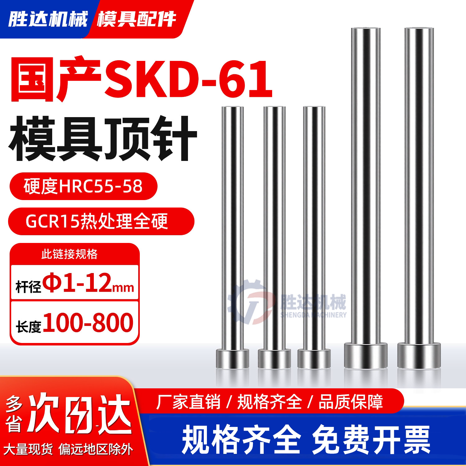 热卖国产SKD61全硬顶针塑胶模 模具顶杆1/1.5/2/3到12非标定制图片