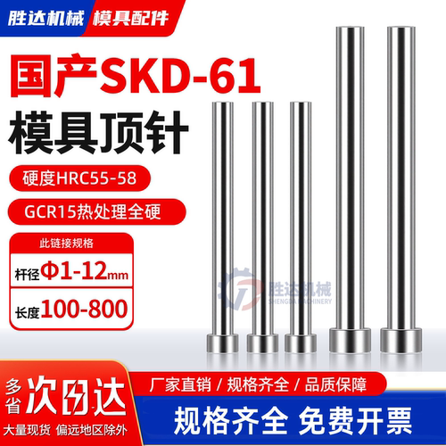 热卖国产SKD61全硬顶针塑胶模 模具顶杆1/1.5/2/3到12非标定制