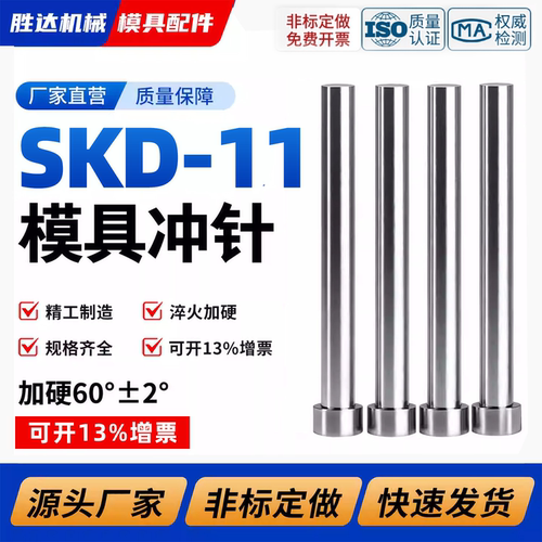【工厂自营】skd11冲针冲压模