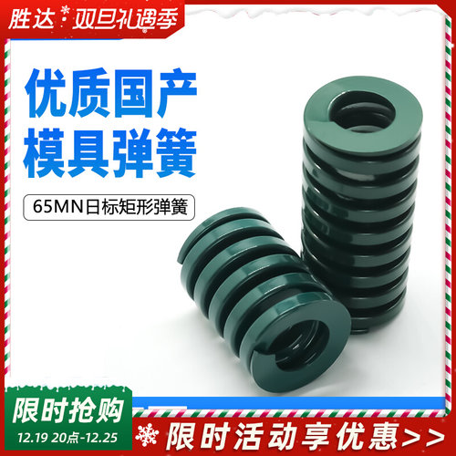 绿色优质模具弹簧65mn锰钢耐高温弹簧25/27/30/35/40/50/60