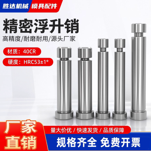 模具浮升销导料销GLS浮升销