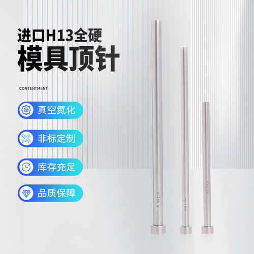 【工厂自营】模具顶针真空氮化