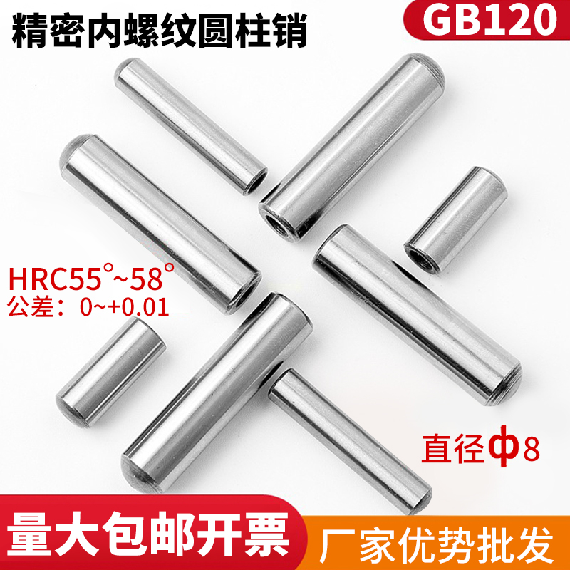 GB120精密内螺纹圆柱销起拔销钉