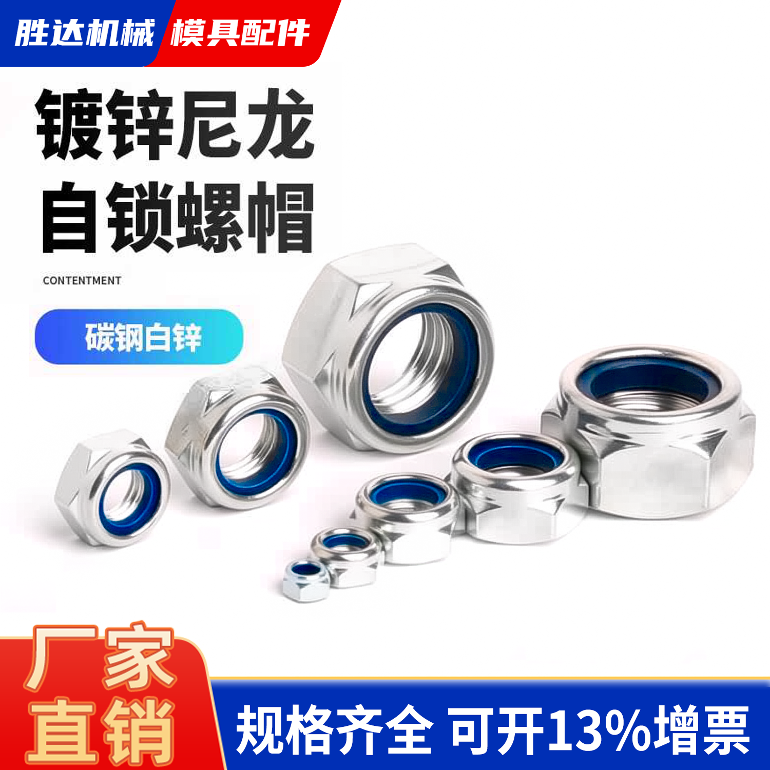 镀锌尼龙自锁螺帽锁紧止退碳钢防滑防松螺母M3456810121416182024