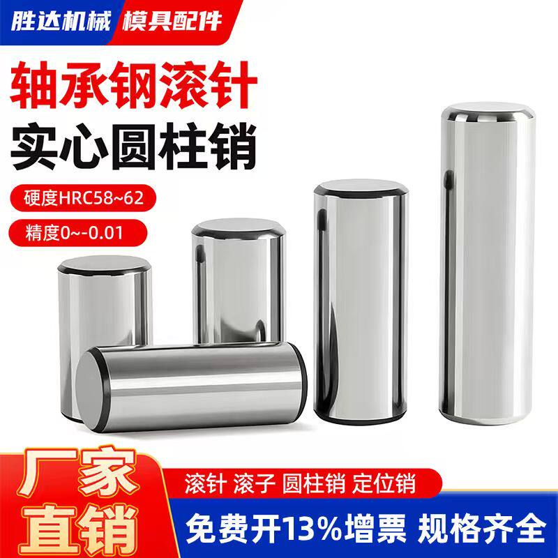 轴承钢滚针圆柱销固定销定位实心销子加硬销钉M3M4M5M6M7M8M10