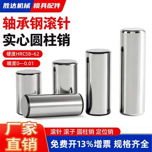 轴承钢滚针圆柱销固定销定位实心销子加硬销钉M3M4M5M6M7M8M10