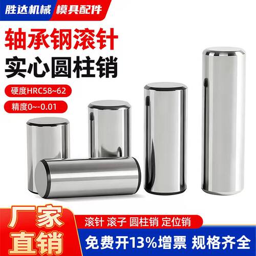 轴承钢滚针圆柱销固定销定位