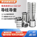GP精密导柱导套SUJ2轴承钢五金冲压模辅助导柱直身内导柱