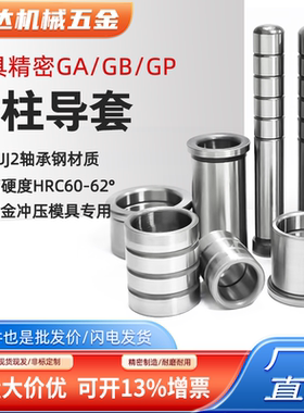 GP精密导柱导套SUJ2轴承钢五金冲压模辅助导柱直身内导柱