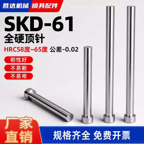 【工厂自营】SKD61模具顶针顶杆