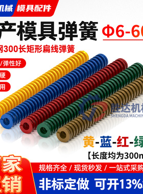 模具弹簧黄色蓝色红色绿色茶棕色矩形弹簧压簧6 8 16 20 25 30
