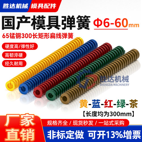 【工厂自营】矩形模具弹簧