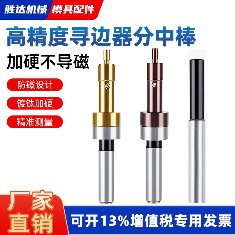 分中棒高精度防磁寻边器高精密镀钛陶瓷加硬对刀仪光电式轻便式