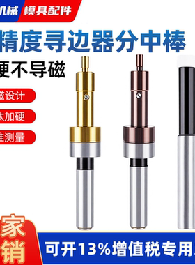 分中棒高精度防磁寻边器高精密镀钛陶瓷加硬对刀仪光电式轻便式
