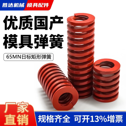 红色优质模具弹簧65mn锰钢耐高温压簧6/8/10/12/14/16/18/20/22