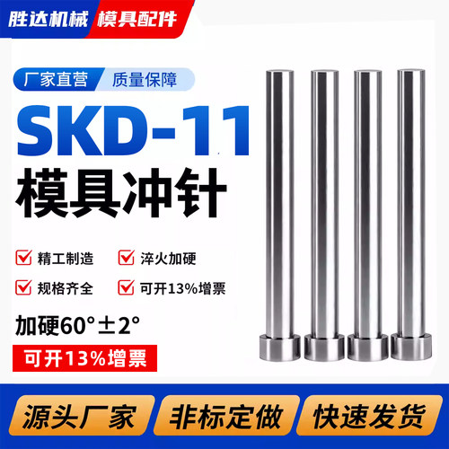 【工厂自营】skd11冲针冲压模