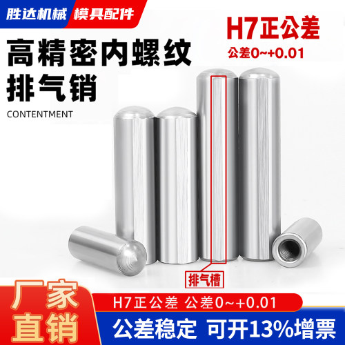 【工厂自营】透气孔内螺纹销钉