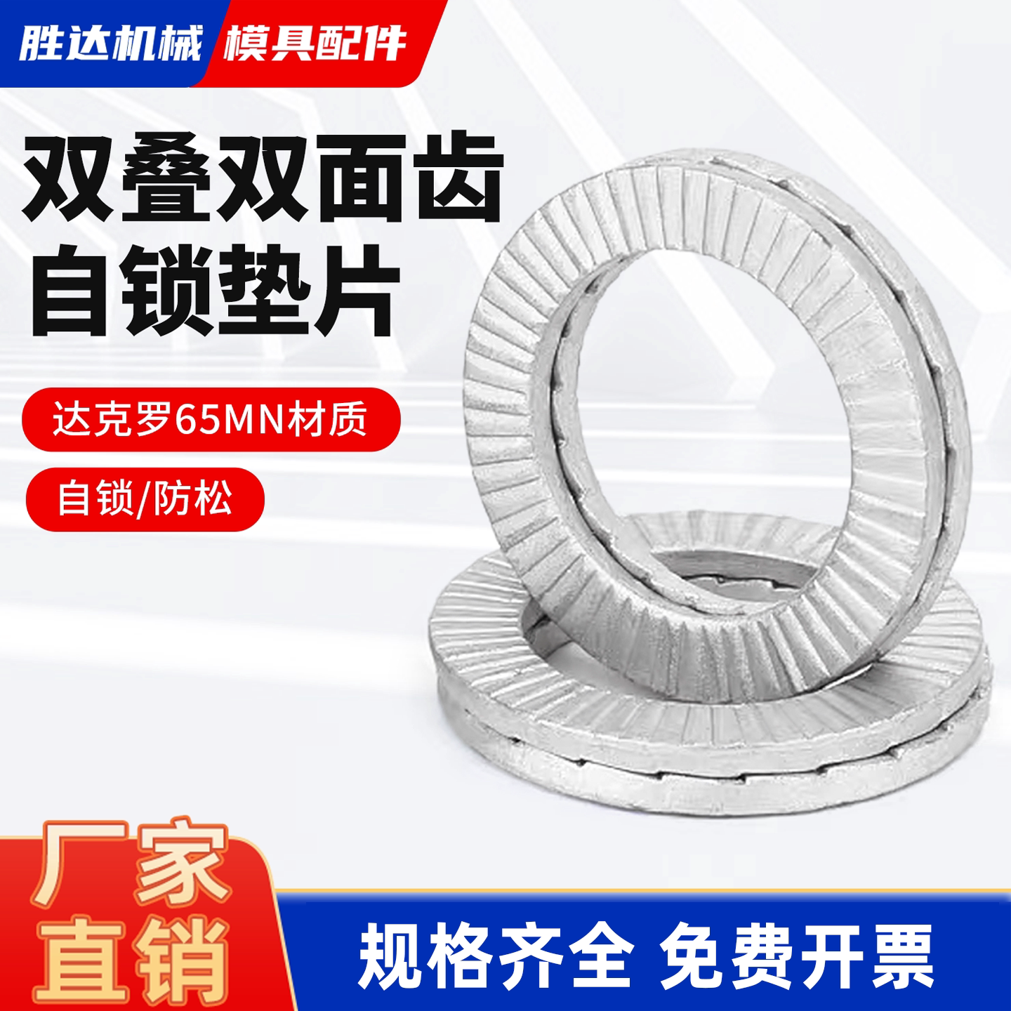 DIN25201双叠自锁垫圈防滑防松子母垫圈镀达克罗双层双面齿垫片