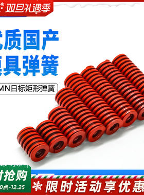 红色优质模具弹簧65mn锰钢耐高温弹簧25/27/30/35/40/50/60