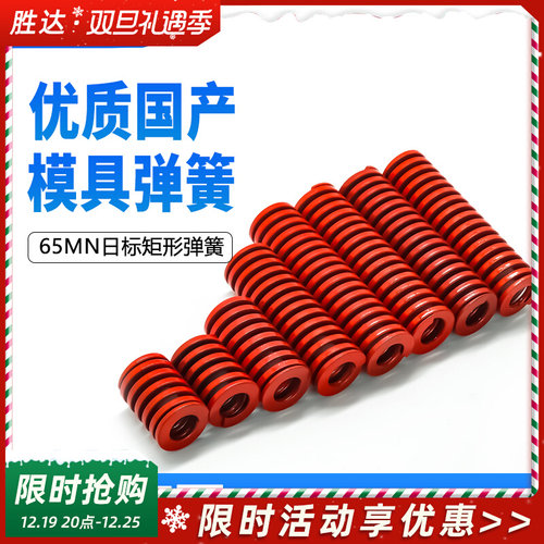 红色优质模具弹簧65mn锰钢耐高温弹簧25/27/30/35/40/50/60
