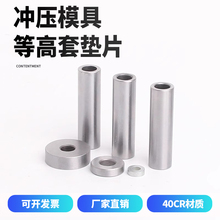 等高套筒螺丝套管钻套衬套冲压模具配件套筒等高垫片锁冲头垫片