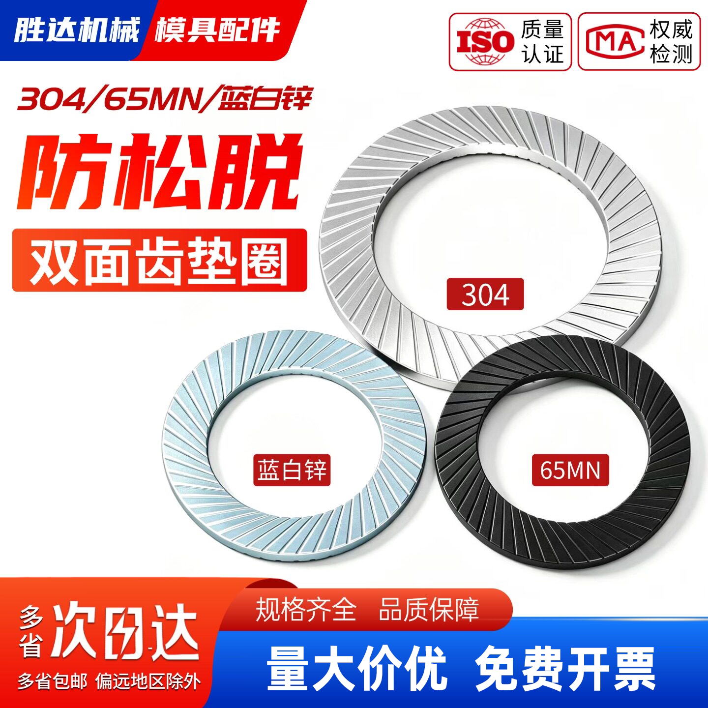 65锰双面齿自锁防松垫圈镀锌德标DIN9250螺丝垫片防滑垫片M3-M30