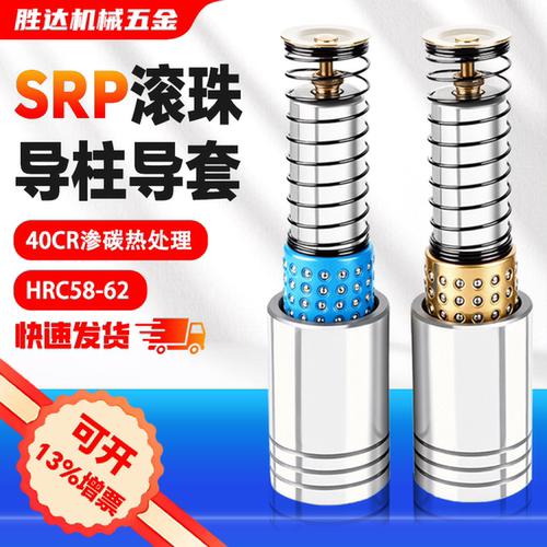 滚珠导柱导套精密滚动滑动铜SRP保持架22 25 28 32 38模具配件