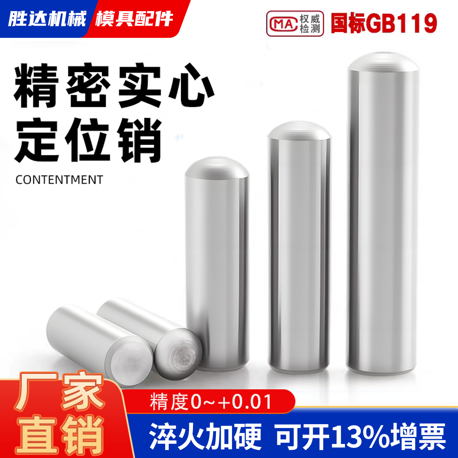 【工厂自营】GB119实心圆柱销