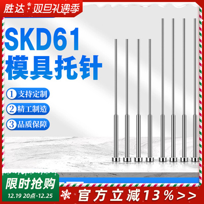 模具托针SKD61整体热处理全硬耐高温双节顶杆两节台阶顶针包邮