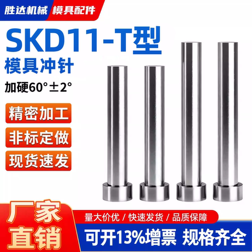 【工厂自营】模具配件冲针冲头