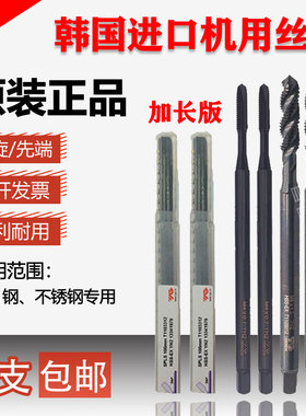 韩国YG丝攻高钴加长螺旋丝锥M34568*100L*150L进口丝锥黑色氧化