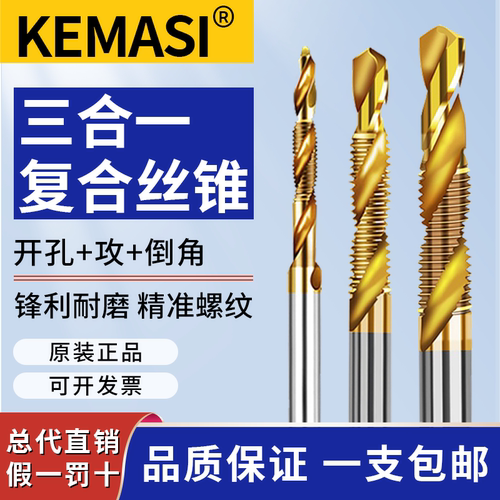 钻攻一体丝锥复合手电钻用丝攻