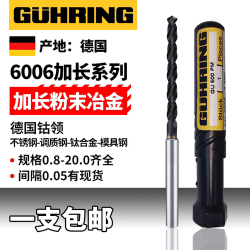 德国钴领钻头guhring钛合金加长