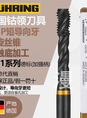 德国进口钴领5721螺旋丝锥1.5短导向牙M3456不锈钢用镀钛盲孔平头
