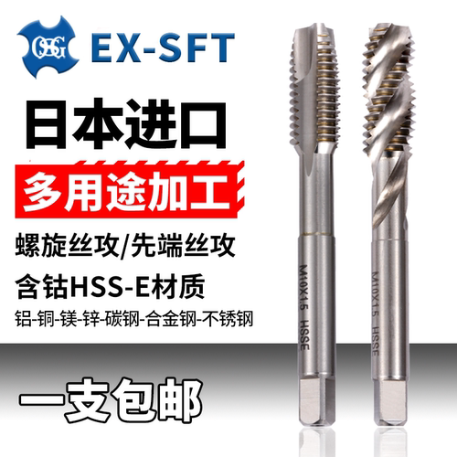 日本进口OSG铝用EX-SFT/POT丝攻