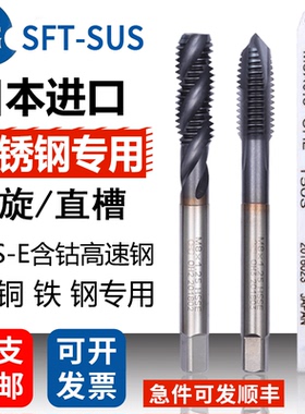 日本进口OSG螺旋丝锥不锈钢专用m2m3m45 TICN含钴CPM先端机用丝攻