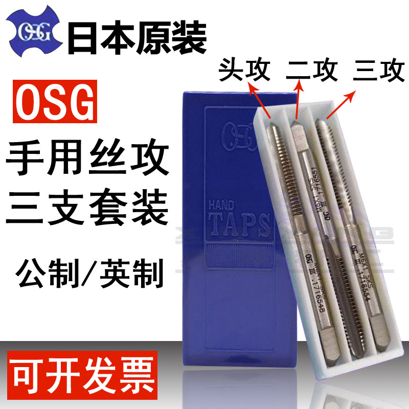 OSG日本进口丝锥套装直槽