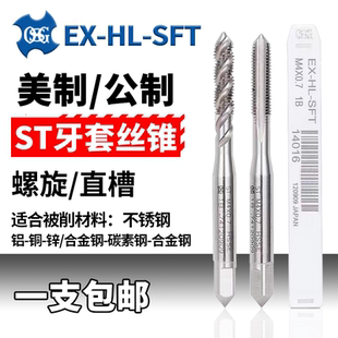 OSG牙套丝锥m2m3m45UNC牙套螺旋先端丝锥ST护套丝攻钢丝螺套美制