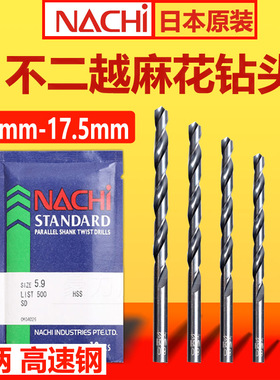 NACHI日本进口不二越钻头 LIST500 钻咀0.2-13mm高速钢直柄麻花钻