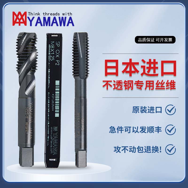 Z-PROYAMAWA进口丝锥高效耐用
