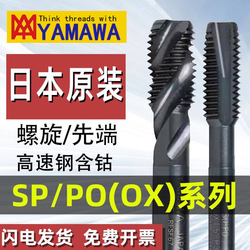 Z-PROYAMAWA不锈钢先端螺旋丝攻