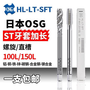 OSG牙套丝锥m2m3m45UNC加长牙套螺旋先端丝锥ST护套丝攻钢丝螺套