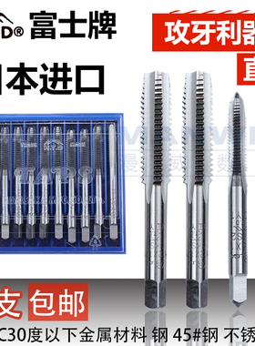 HTD富士直槽丝攻日本进口m2m3m4m5m6m8英制公制直槽机用丝锥丝攻
